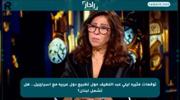 توقعات مثيرة ليلى عبد اللطيف حول تطبيع دول عربية مع إسرائيل.. هل تشمل لبنان؟